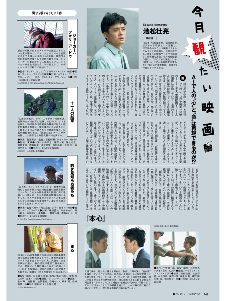 池松壮亮 FINEBOYS(ファインボーイズ) 2024年11月号 - 偶像便利店