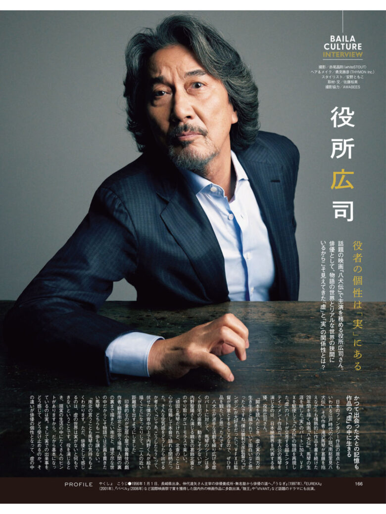 役所广司 BAILA (バイラ) 2024年11月号 - 偶像便利店