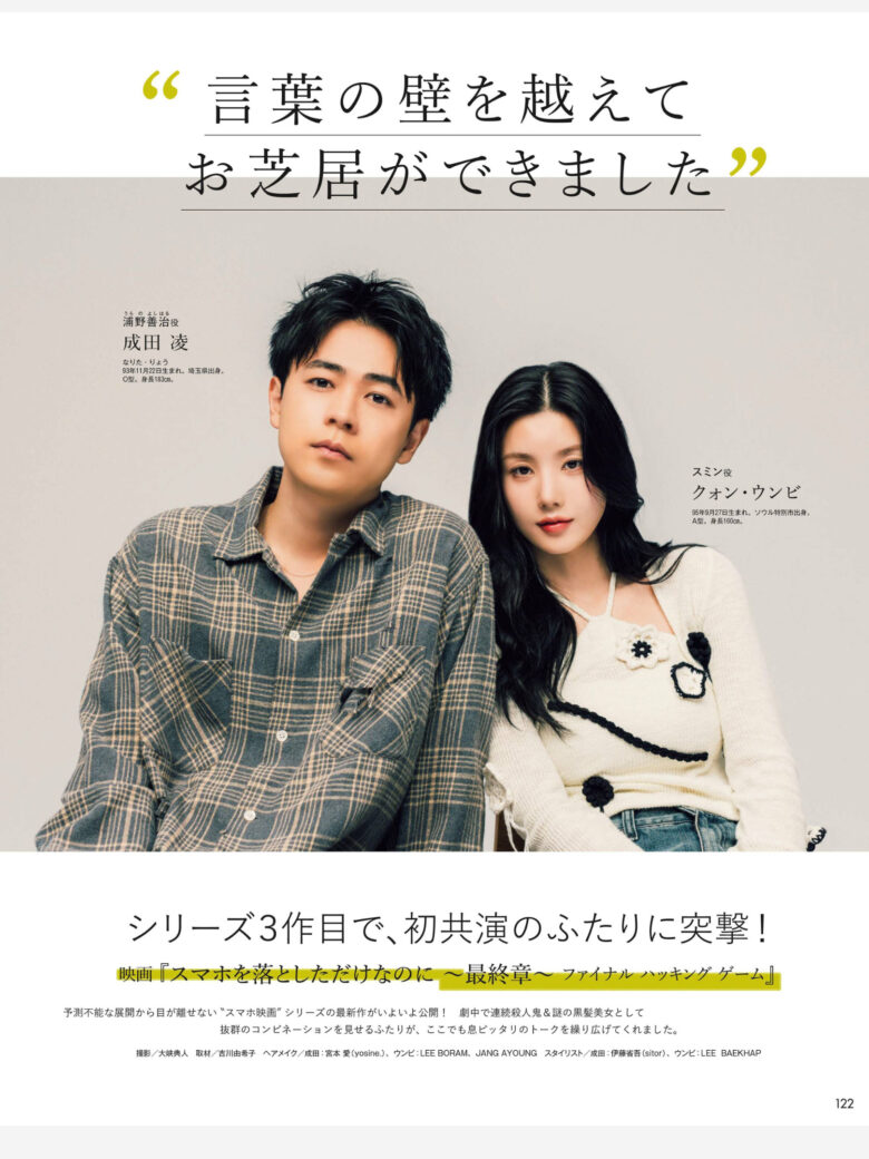 成田凌 Myojo (ミョージョー) 2024年12月号 - 偶像便利店