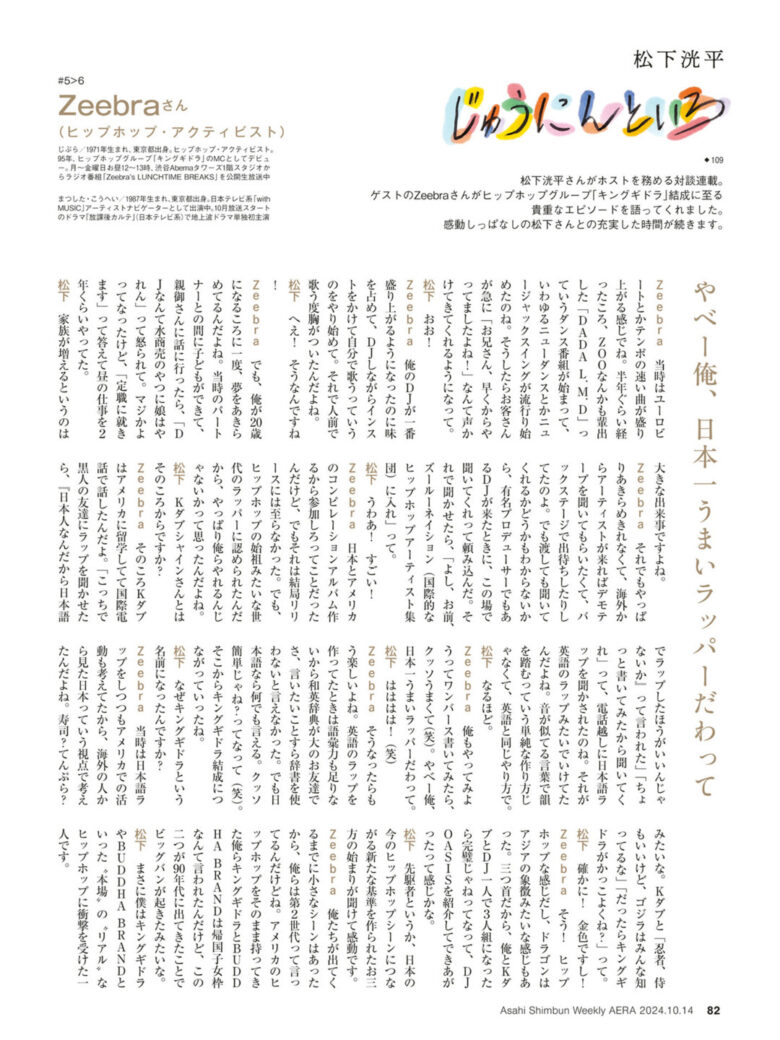 松下洸平 AERA2024.10.14 - 偶像便利店