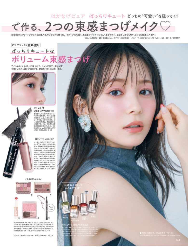 久间田琳加 non-no (ノンノ) 2024年11月号 - 偶像便利店