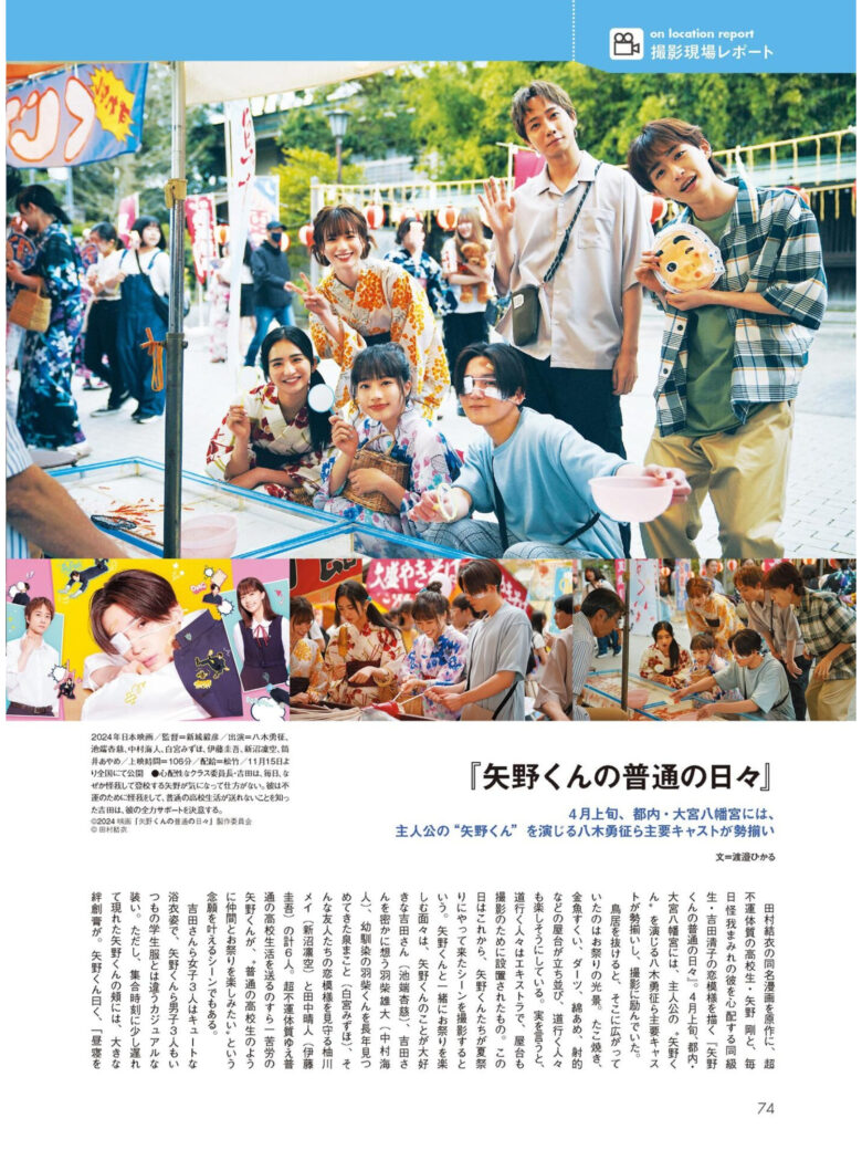 八木勇征 FLIX(フリックス) 2024年12月号 - 偶像便利店