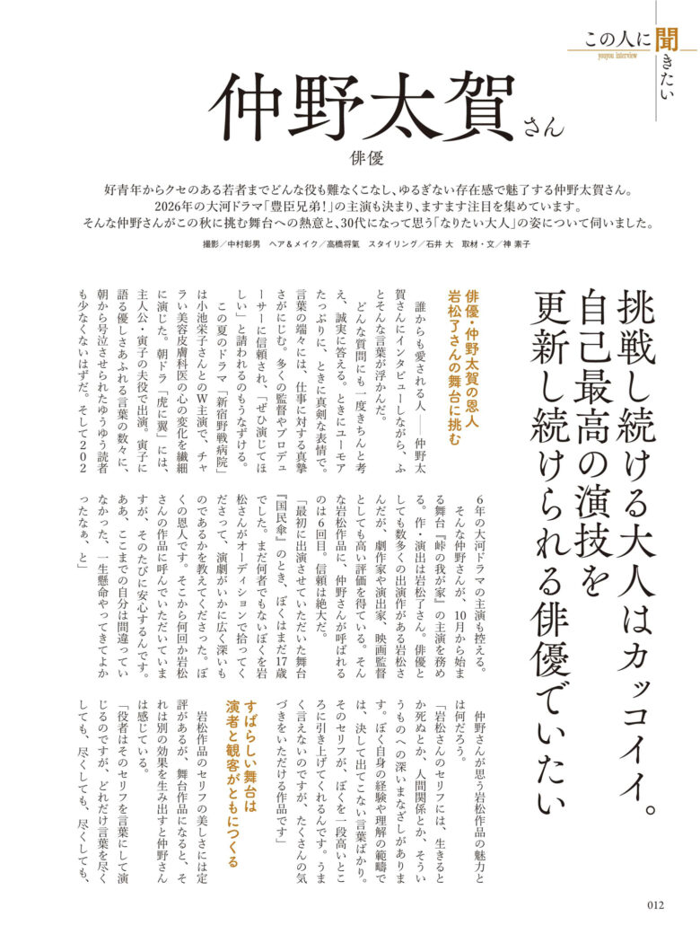 仲野太贺 ゆうゆう2024年11月号 - 偶像便利店