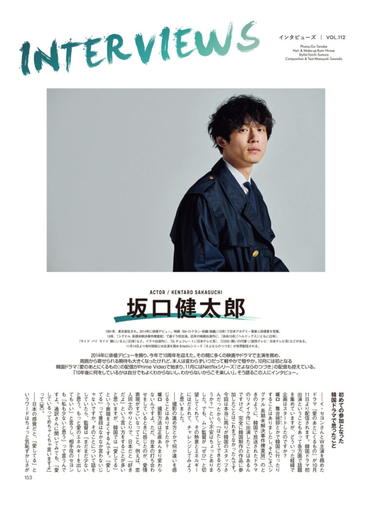 坂口健太郎 MEN’S NON-NO (メンズノンノ) 2024年11月号 - 偶像便利店