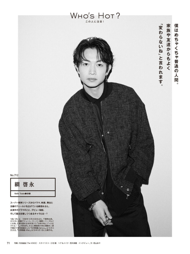 纲启永 anan(アンアン) 2024年10月23日号 No.2418 - 偶像便利店