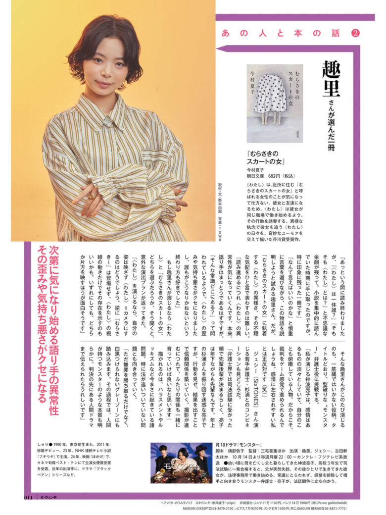 趣里 ダ・ヴィンチ 2024年11月号 - 偶像便利店