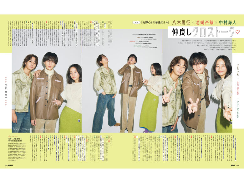八木勇征 mini(ミニ) 2024年 11月号 - 偶像便利店