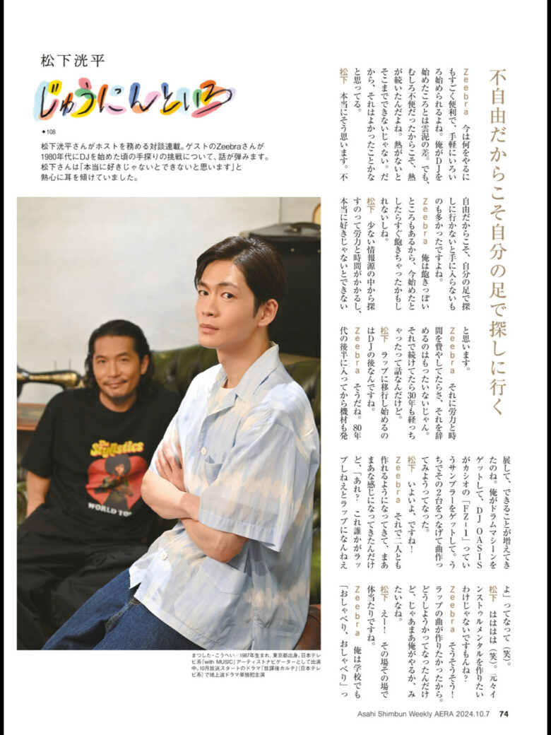 松下洸平 AERA2024.10.7 - 偶像便利店