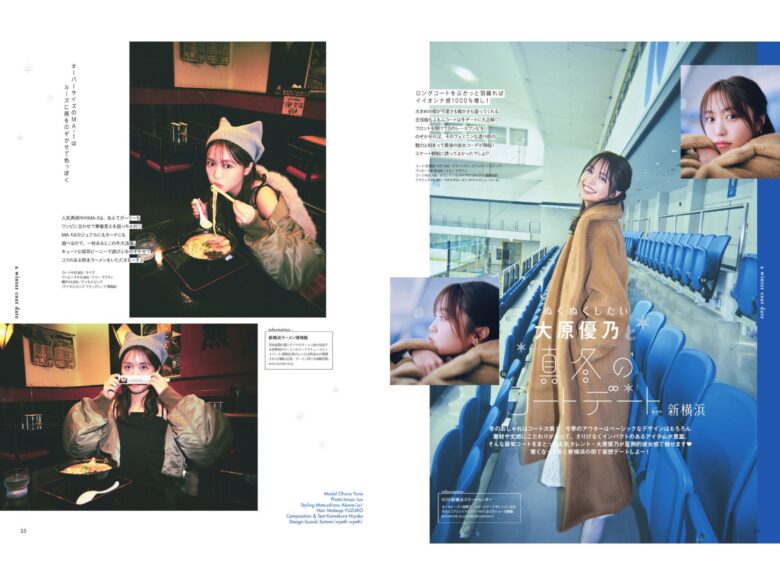 大原优乃 ar 2024年12月号 - 偶像便利店