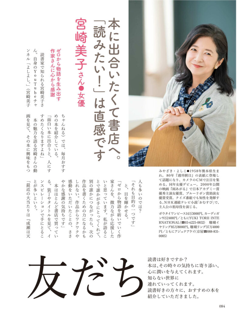 宫崎美子 ゆうゆう2024年11月号 - 偶像便利店