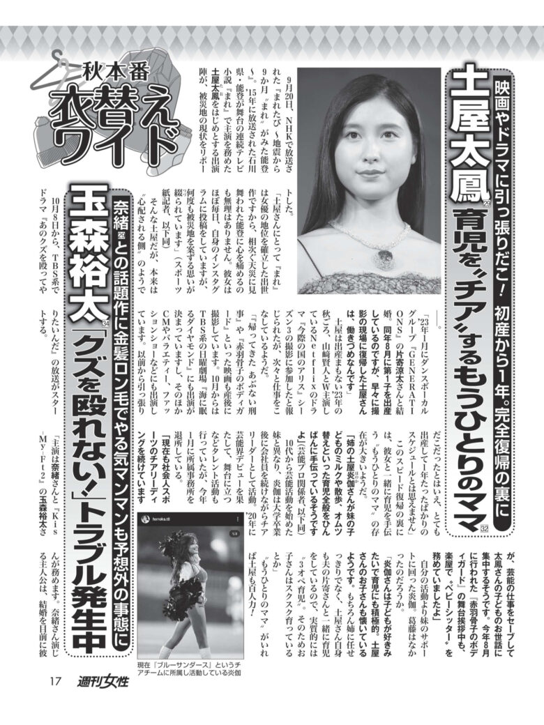 週刊女性 2024年10月15日号 - 偶像便利店