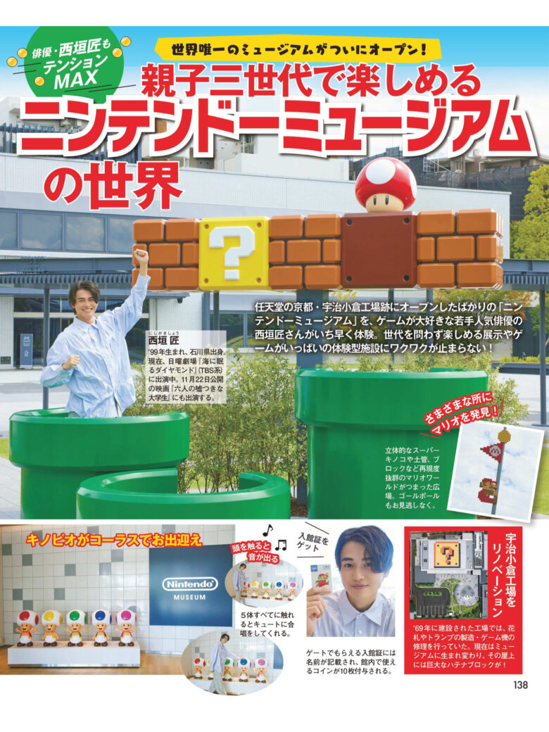 西垣匠 女性セブン 2024年 11月7日号 - 偶像便利店