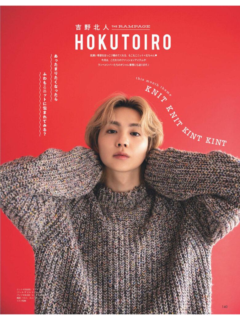 吉野北人 ar 2024年11月号 - 偶像便利店