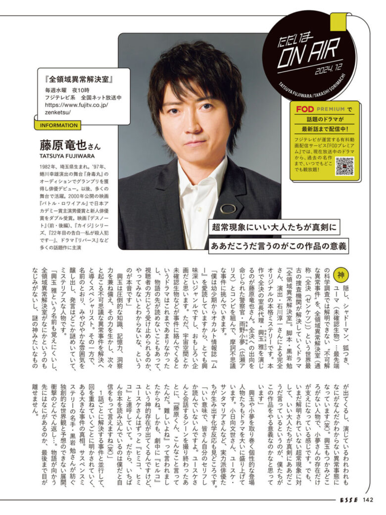 藤原龙也 ESSE 2024年 12月号 - 偶像便利店