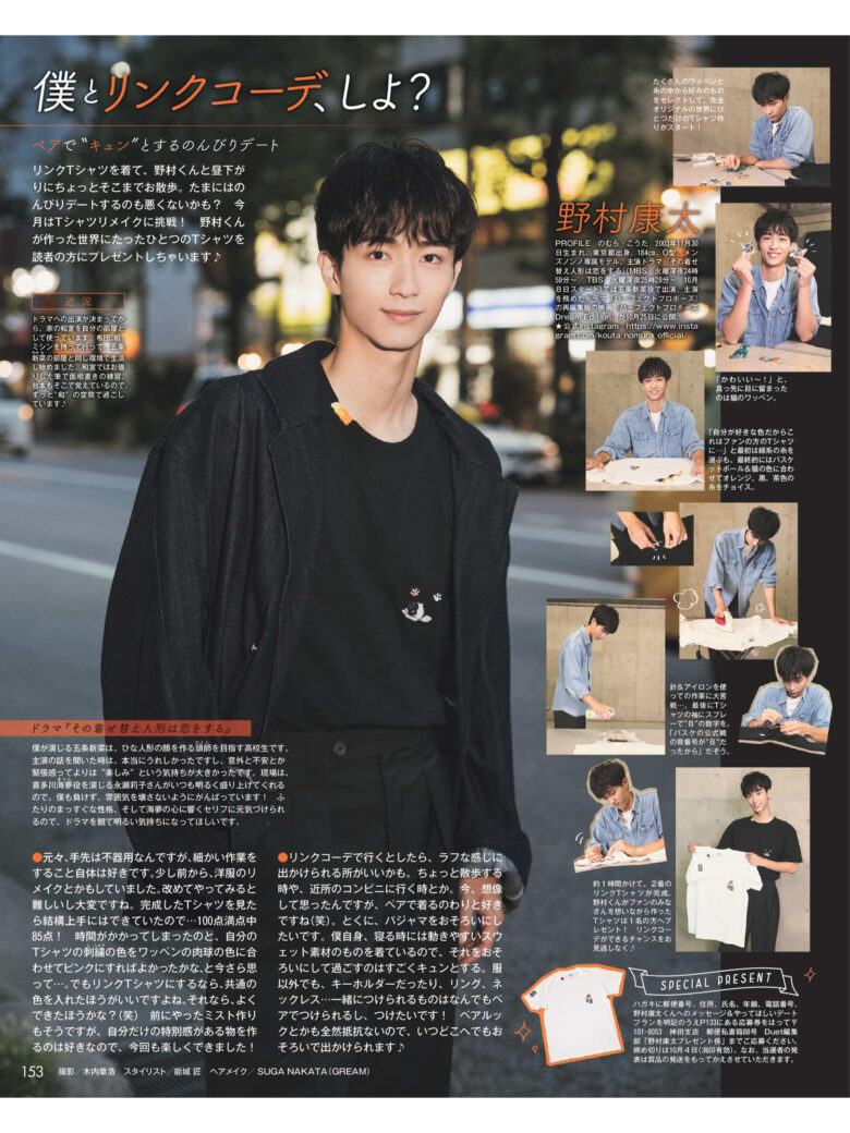 野村康太 Duet (デュエット) 2024年11月号 - 偶像便利店