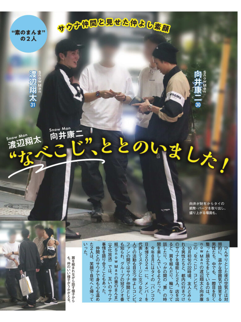 女性セブン 2024年 10月24·31日合併号 - 偶像便利店