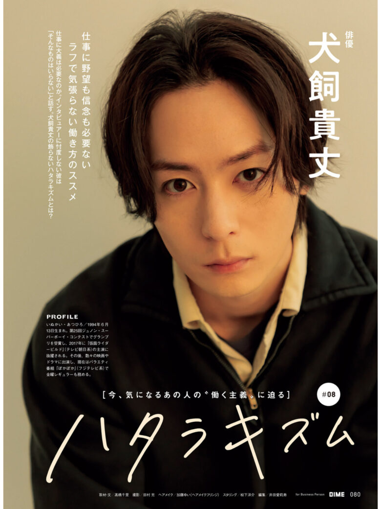 犬饲贵丈 DIME 2025年 1 月号 - 偶像便利店