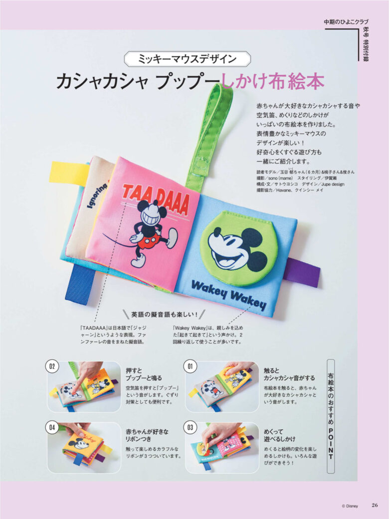 米奇 中期のひよこクラブ2024年秋号 - 偶像便利店