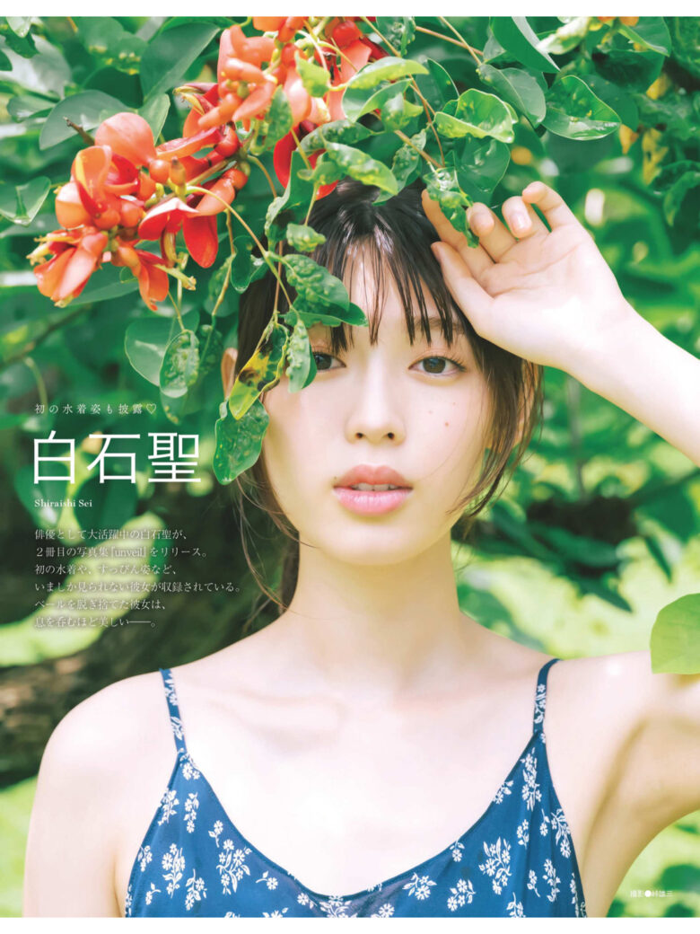 白石圣 EX (イーエックス) 大衆 2024年11月号 - 偶像便利店