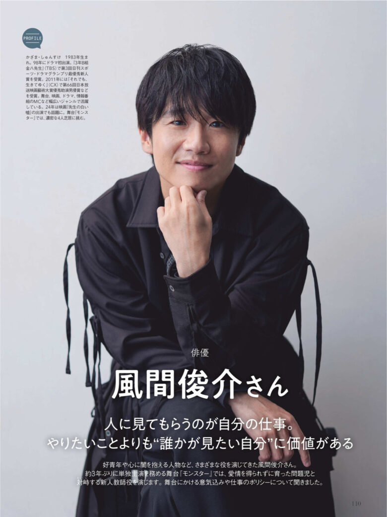 风间俊介 日経ウーマン 2025年1月号 - 偶像便利店
