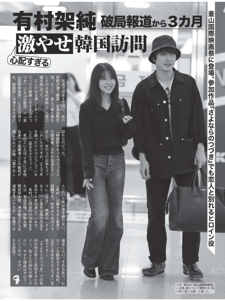 週刊FLASH（フラッシュ） 2024年10月22·29日号（1750号） - 偶像便利店