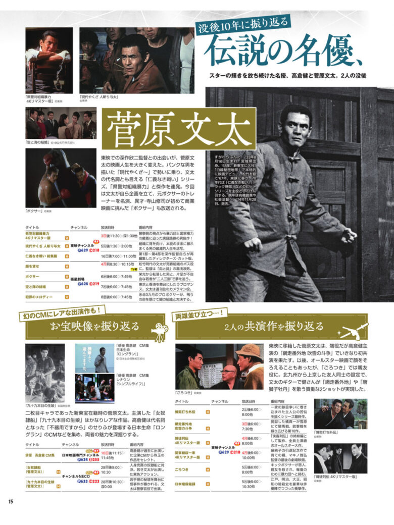 月刊スカパー ！2024年11月号 - 偶像便利店