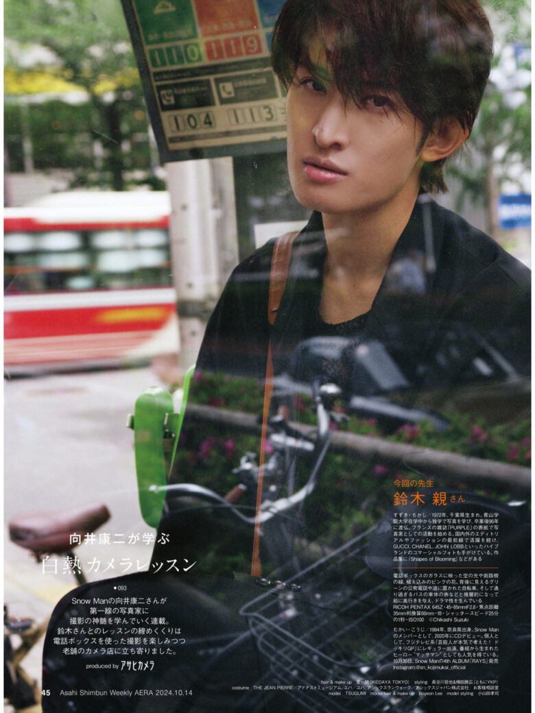 向井康二 AERA2024.10.14 - 偶像便利店