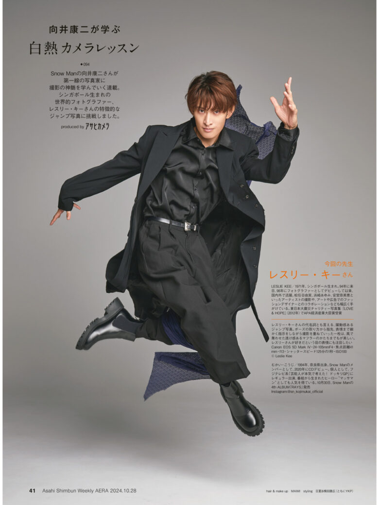 向井康二 AERA2024.10.28 - 偶像便利店