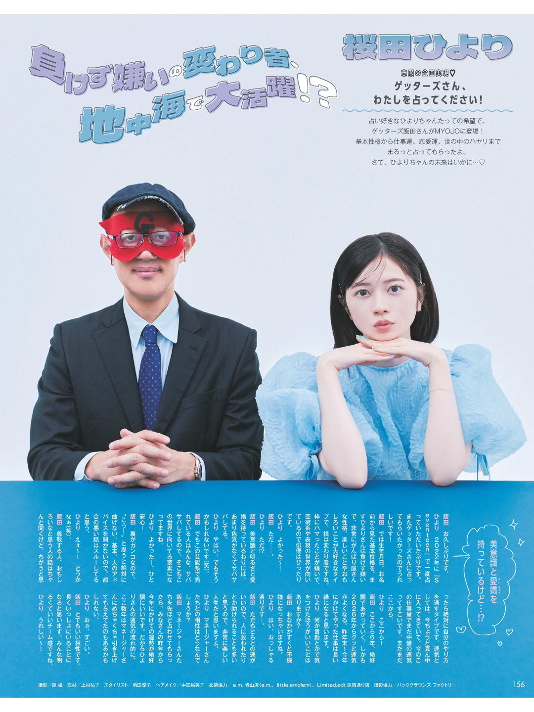 樱田日和 Myojo (ミョージョー) 2025年1月号 - 偶像便利店