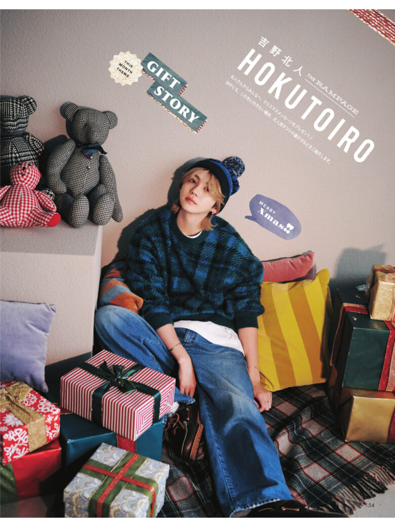 吉野北人 ar 2024年12月号 - 偶像便利店