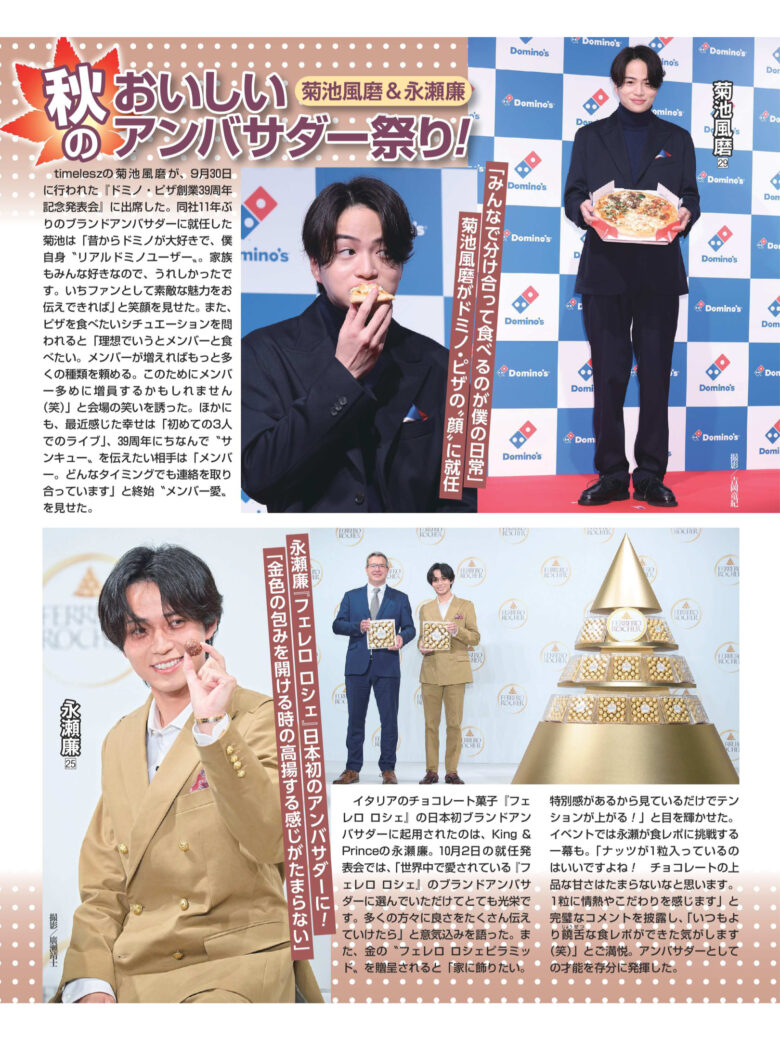 週刊女性 2024年10月22·29日合併号 - 偶像便利店