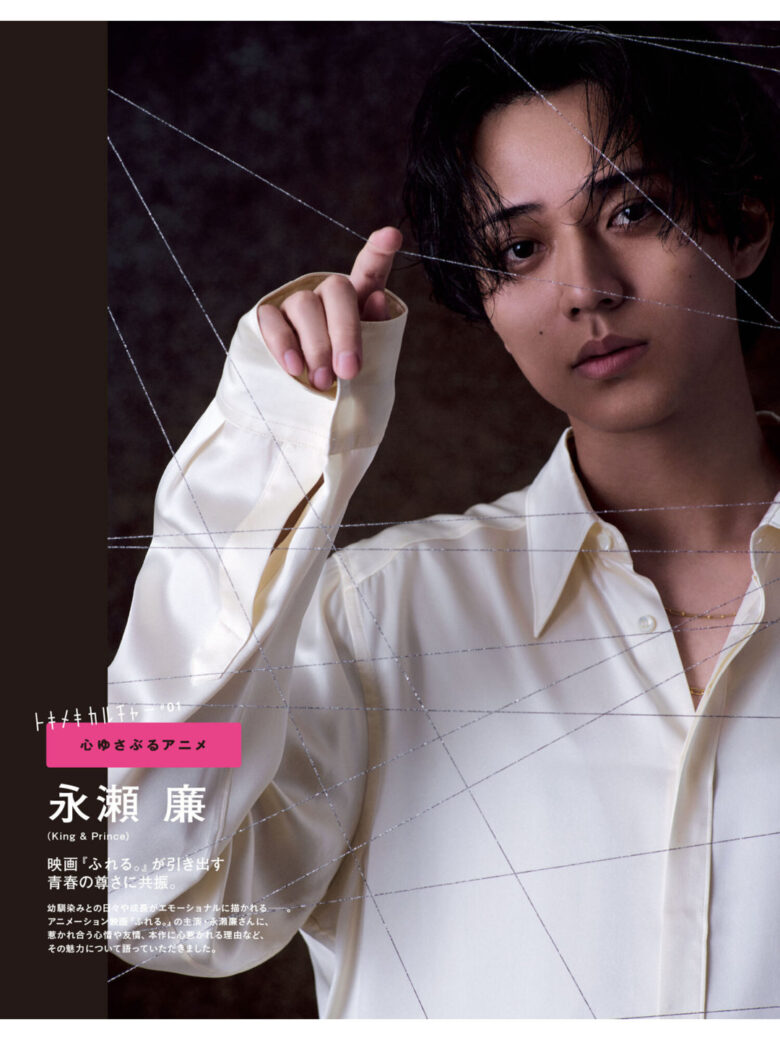 永濑廉 anan(アンアン) 2024年10月9日号 No.2416 - 偶像便利店