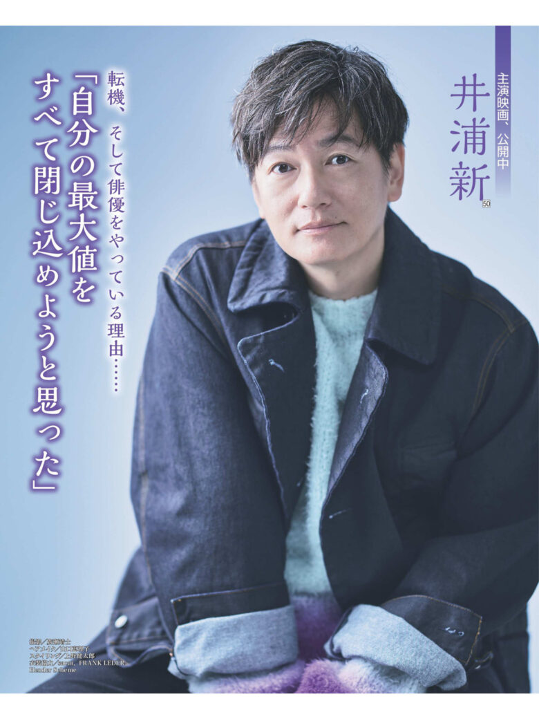 井浦新 週刊女性 2024年11月5日号 - 偶像便利店