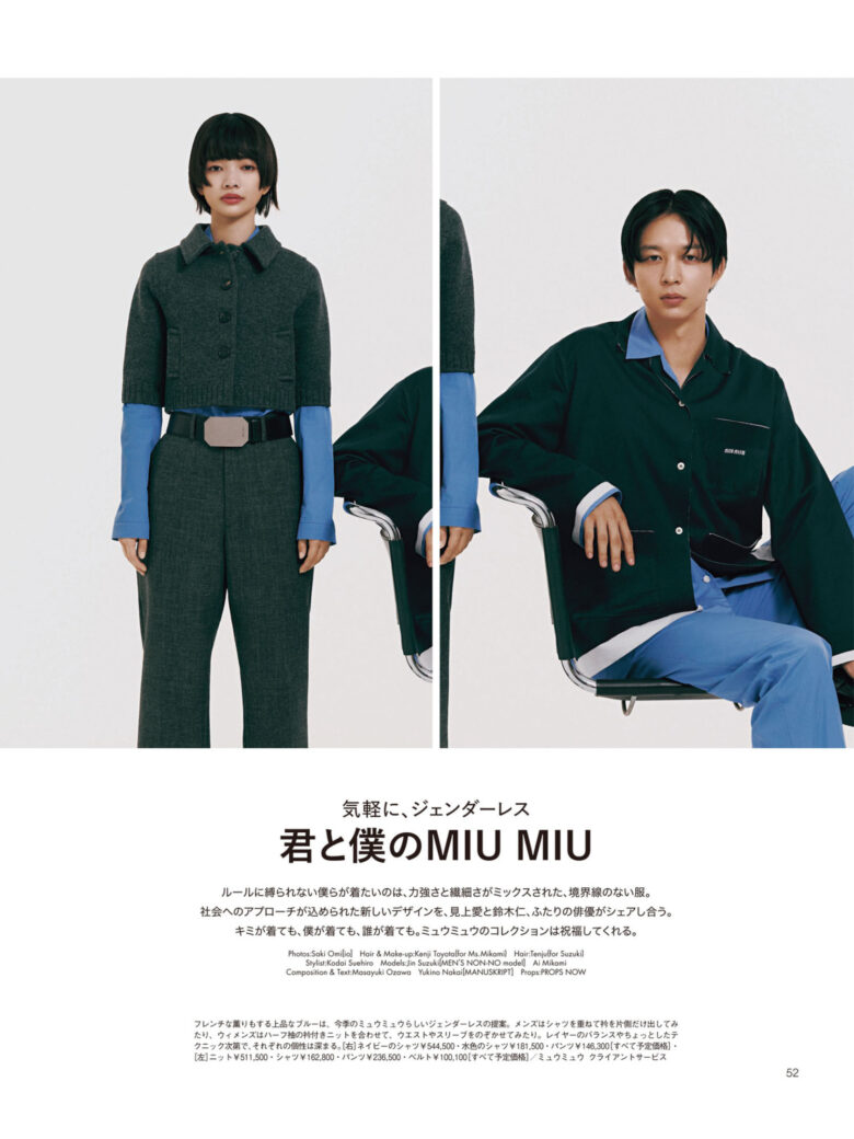 见上爱 铃木仁 MEN’S NON-NO (メンズノンノ) 2024年11月号 - 偶像便利店