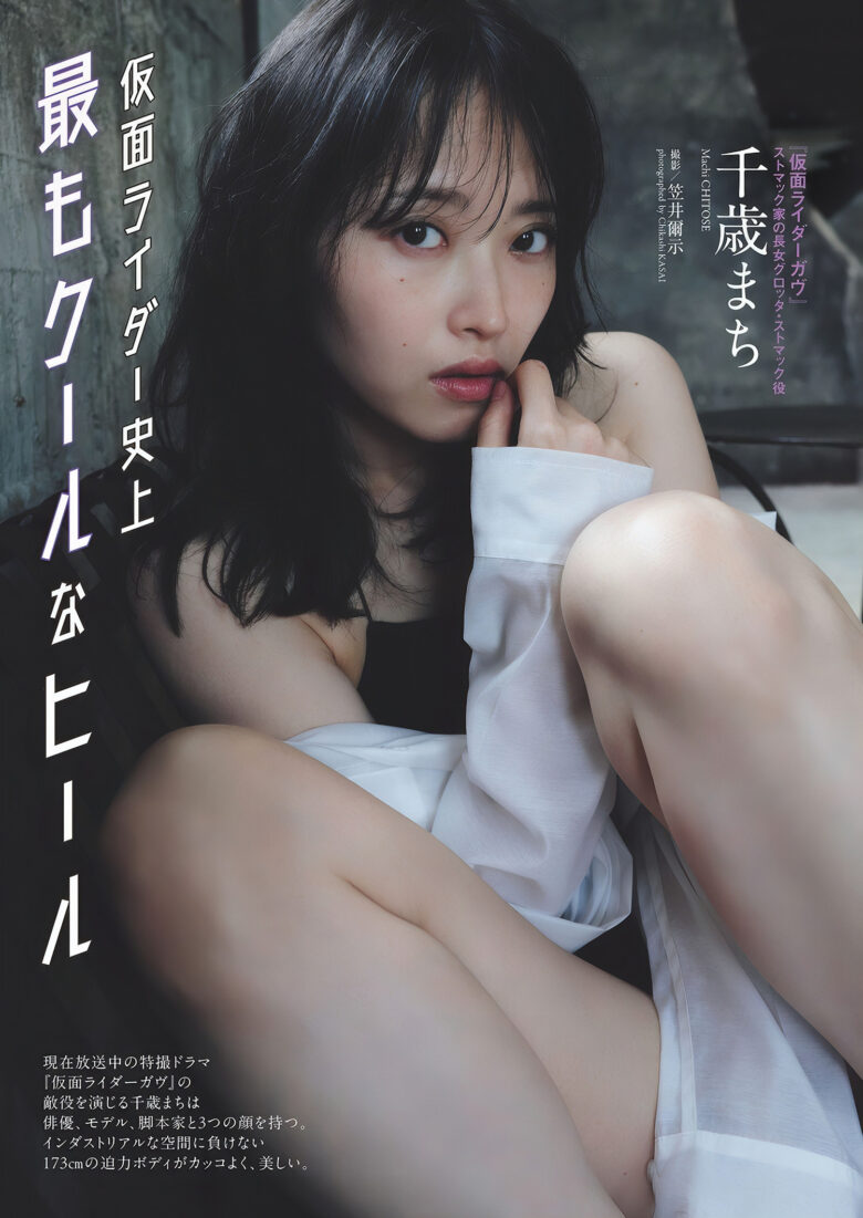 Machi Chitose 千歳まち, Weekly Playboy 2024 No.41 (週刊プレイボーイ 2024年41号) - 偶像便利店