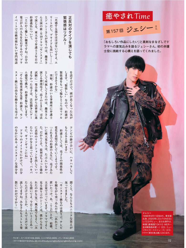 杰西 からだにいいこと 2024年12月号 - 偶像便利店