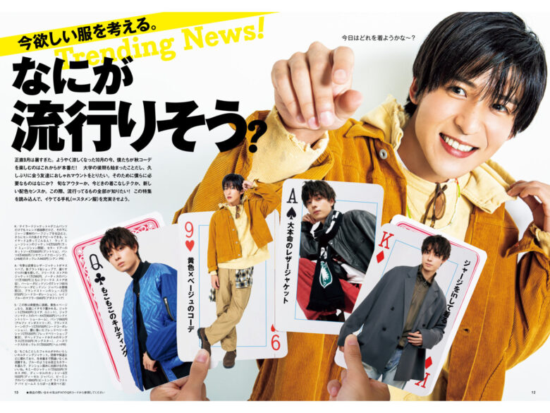 目黑莲 FINEBOYS(ファインボーイズ) 2024年11月号 - 偶像便利店