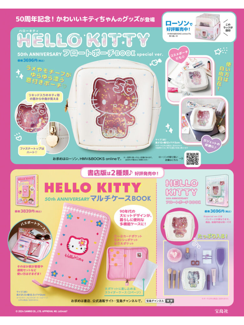 hellokitty In Red(インレッド) 2024年 12月号 - 偶像便利店
