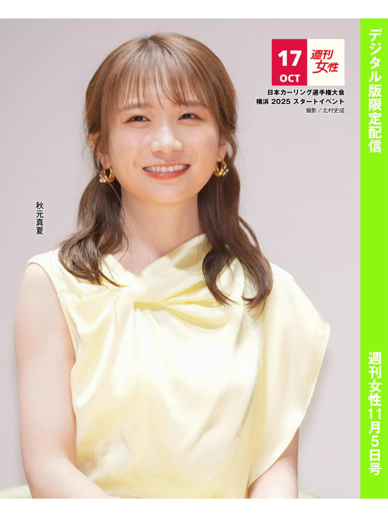 週刊女性 2024年11月5日号 - 偶像便利店
