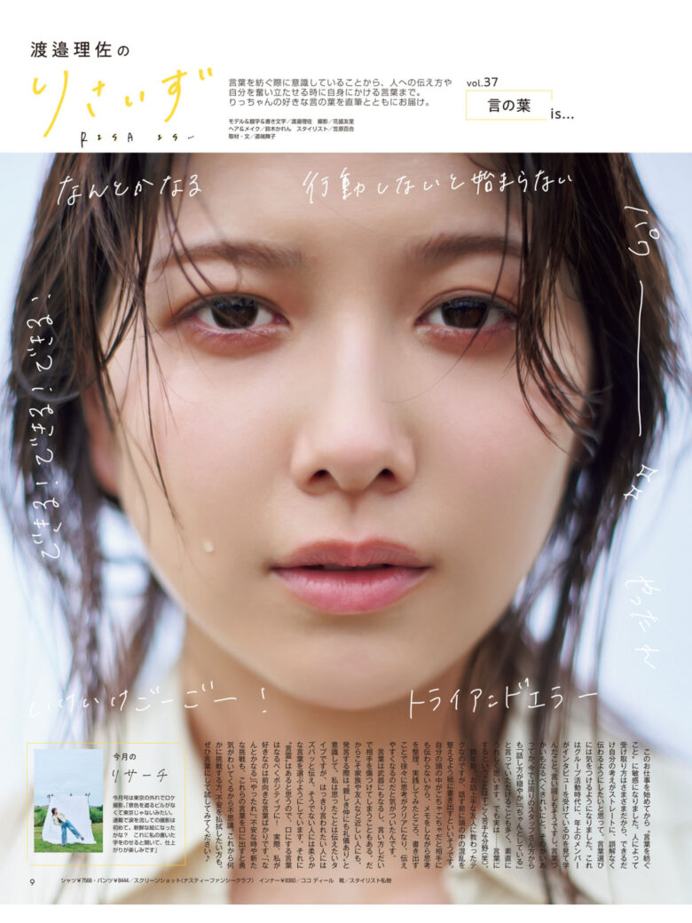 渡边理佐 non-no (ノンノ) 2024年11月号 - 偶像便利店