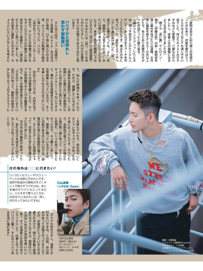 三山凌辉 週刊女性 2024年10月22·29日合併号 - 偶像便利店