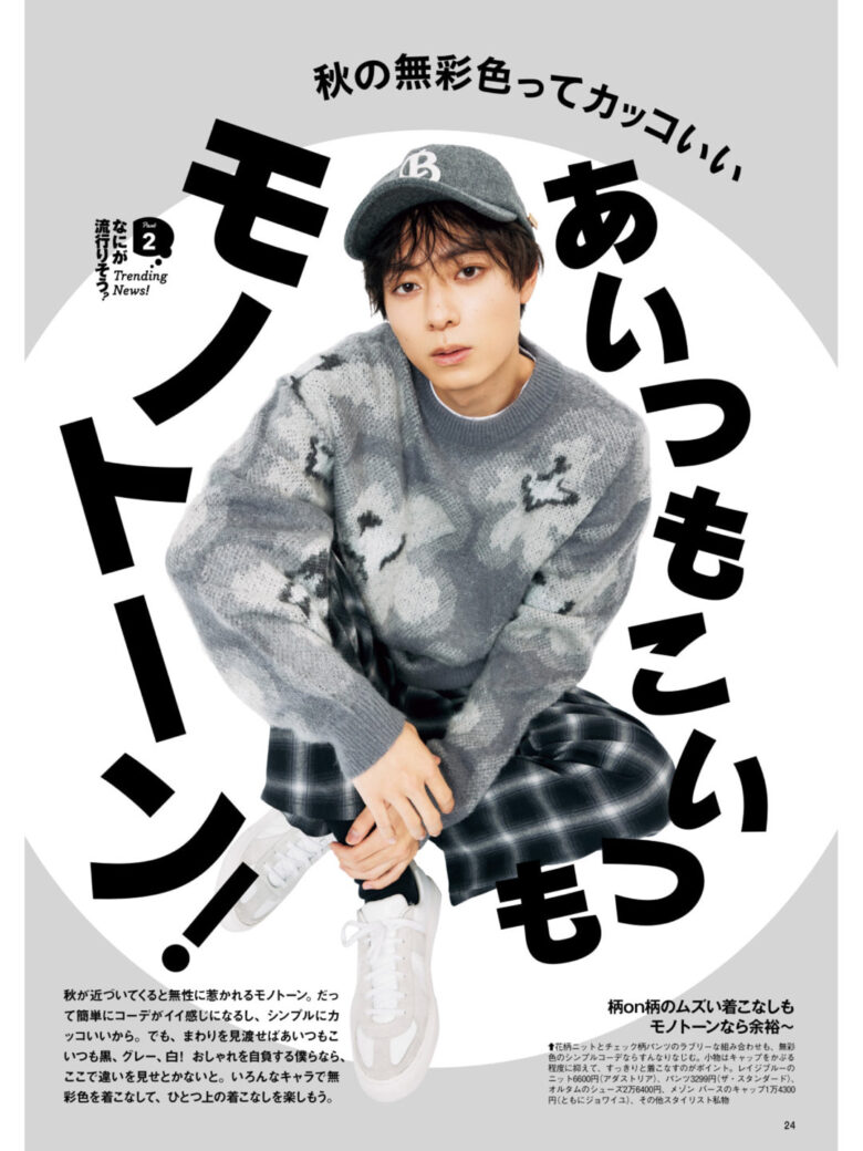 作间龙斗 FINEBOYS(ファインボーイズ) 2024年11月号 - 偶像便利店