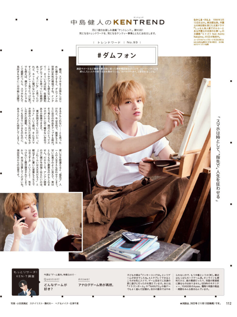 中岛健人 anan(アンアン) 2024年10月23日号 No.2418 - 偶像便利店