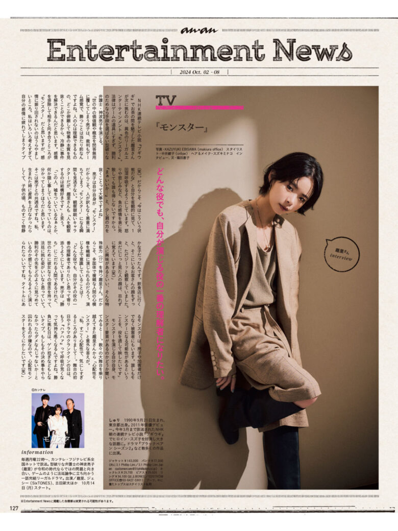 趣里 anan(アンアン) 2024年10月9日号 No.2416 - 偶像便利店