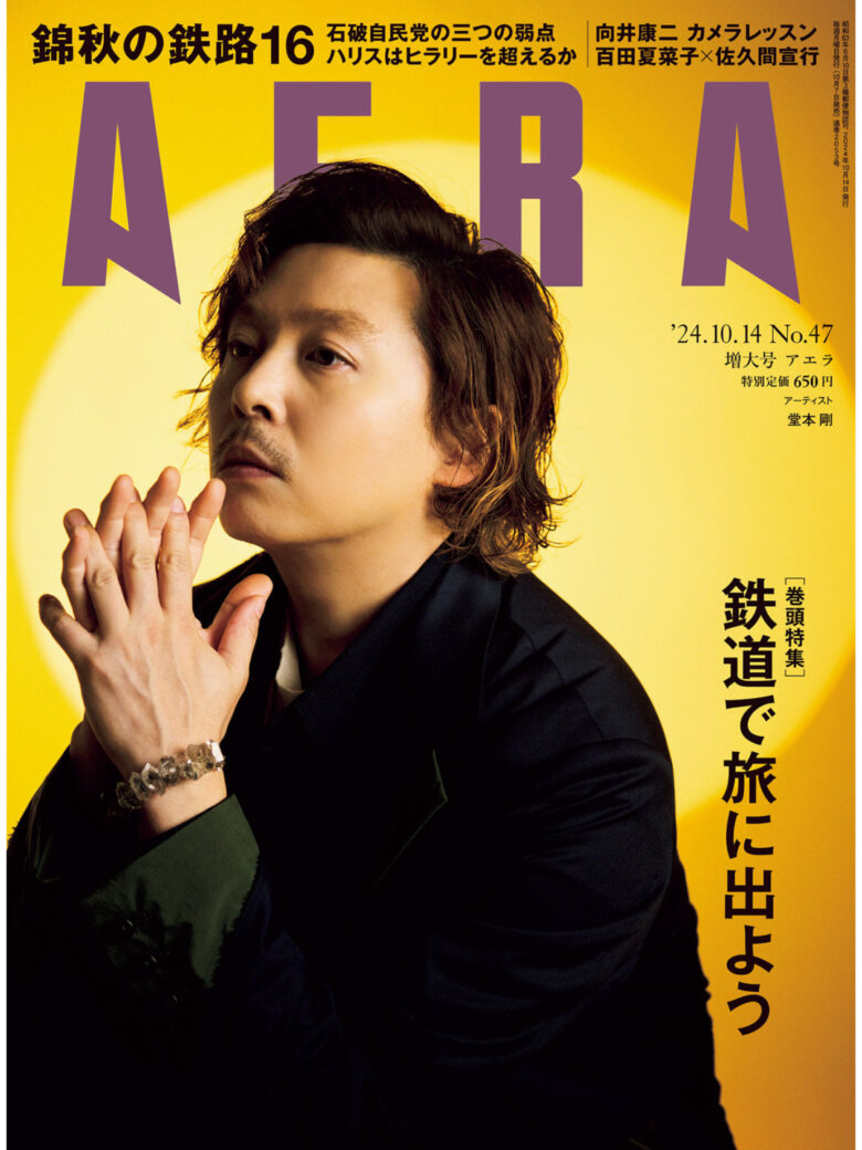 堂本刚 AERA2024.10.14 - 偶像便利店