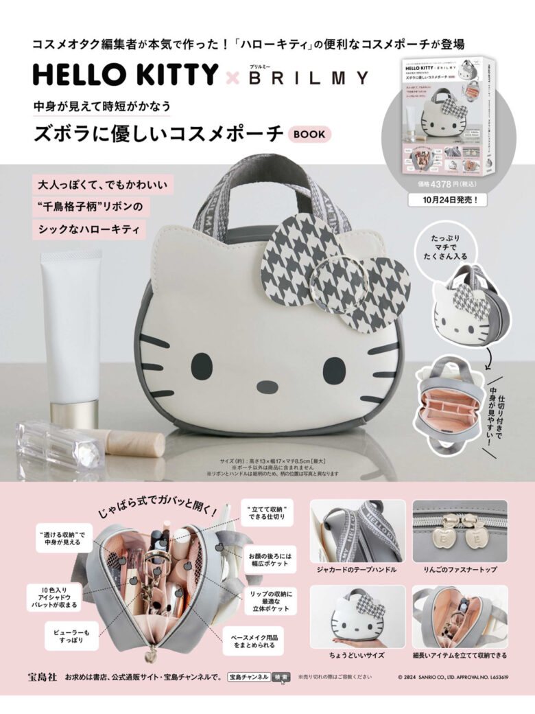 hellokitty &ROSY(アンドロージー) 2024年 12月号 - 偶像便利店