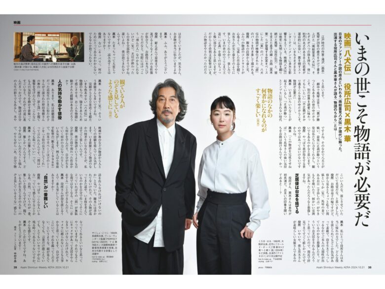 役所广司 黑木华 AERA2024.10.21 - 偶像便利店