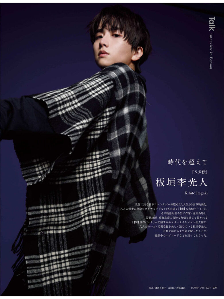 板垣李光人 SCREEN(スクリーン) 2024年 12月号 - 偶像便利店