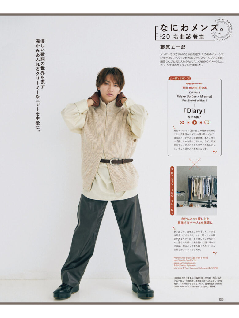 藤原丈一郎 MEN’S NON-NO (メンズノンノ) 2024年11月号 - 偶像便利店