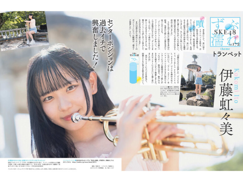 SKE48 週刊SPA!(スパ) 2024年10月29日号 - 偶像便利店